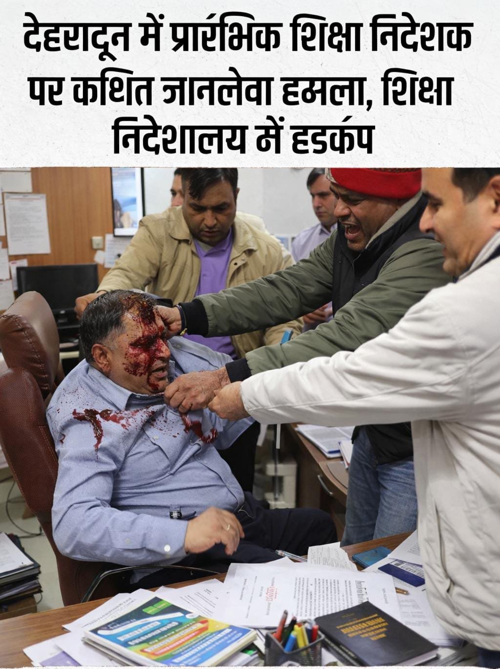 देहरादून में प्रारंभिक शिक्षा निदेशक पर कथित जानलेवा हमला, शिक्षा निदेशालय में हड़कंप