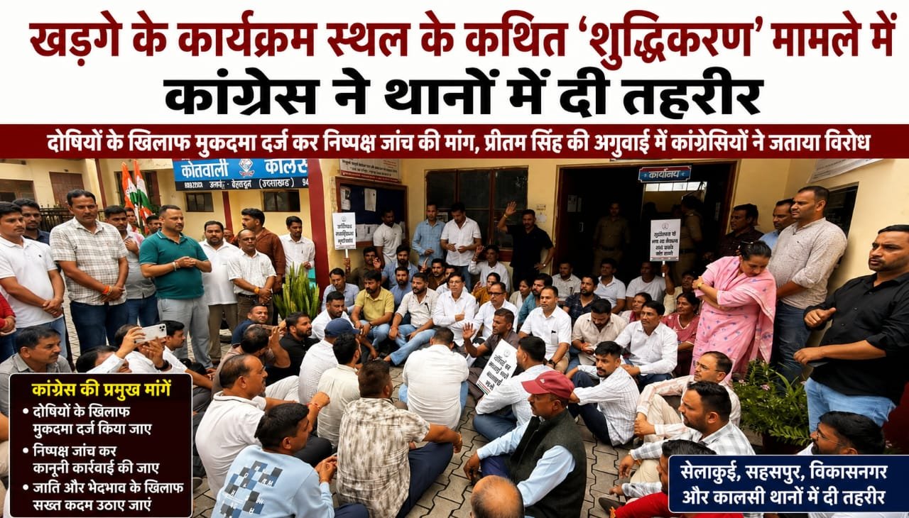 खड़गे के कार्यक्रम स्थल के कथित ‘शुद्धिकरण’ मामले में कांग्रेस ने थानों में दी तहरीर