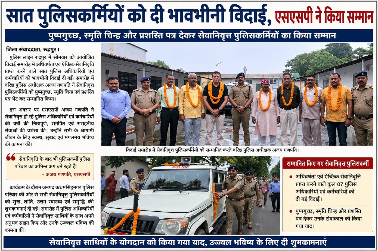 सेवानिवृत्त पुलिसकर्मियों को पुष्पगुच्छ, स्मृति चिन्ह और प्रशस्ति पत्र देकर किया सम्मानित